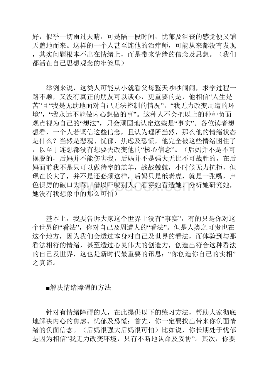 精神情绪与心智障碍.docx_第2页