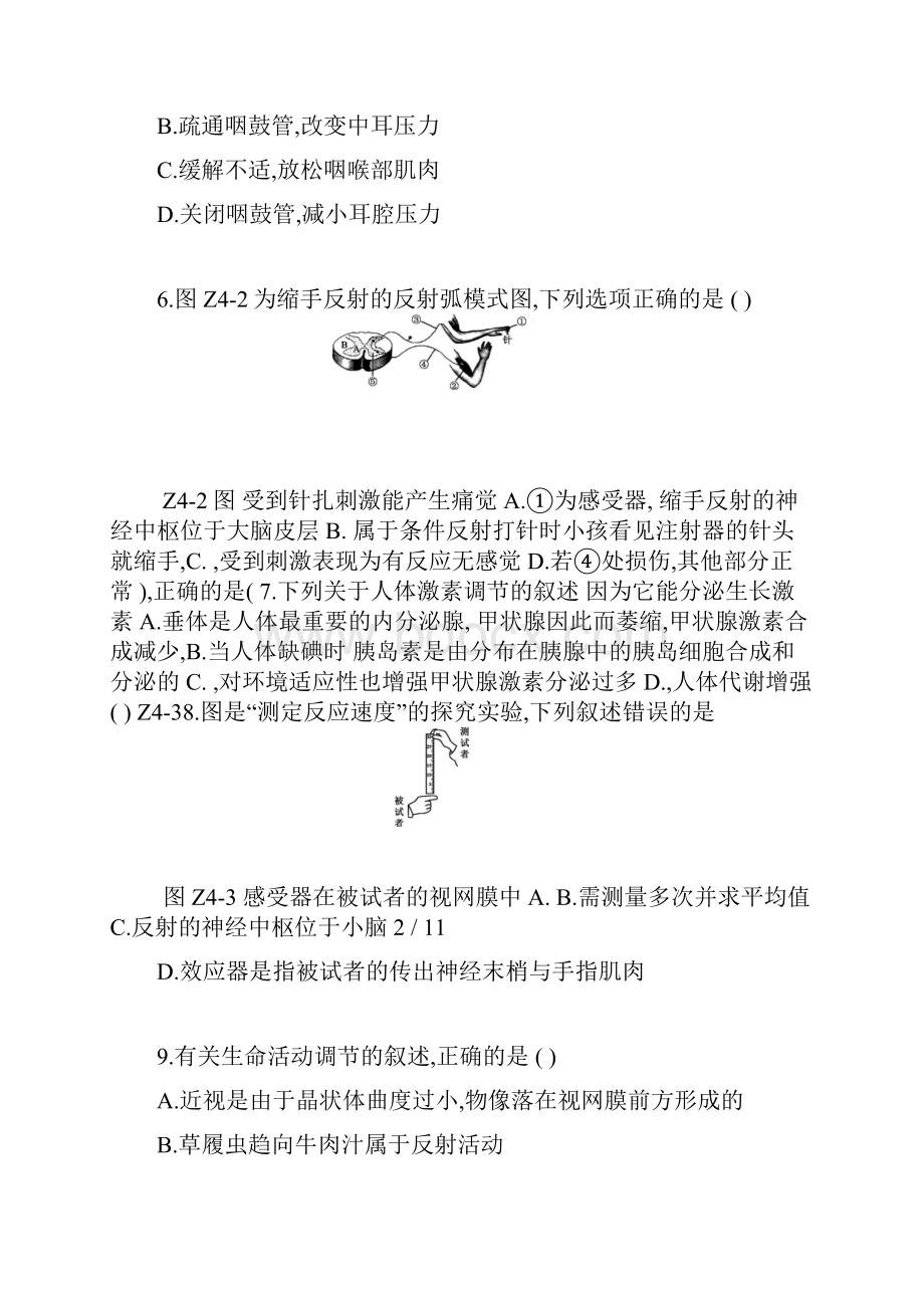 中考生物专项复习训练04神经调节与激素调节新人教版.docx_第2页