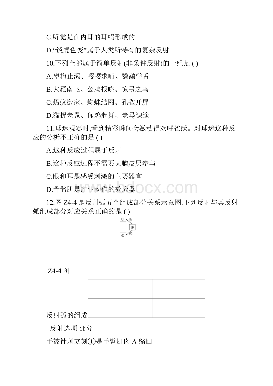 中考生物专项复习训练04神经调节与激素调节新人教版.docx_第3页