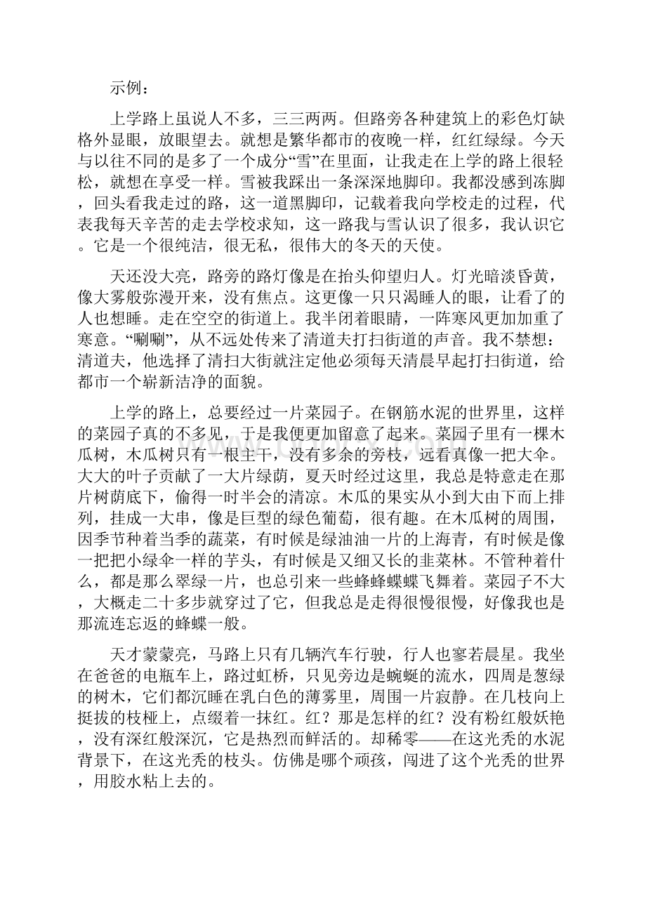 部编版三上第二单元课后习题参考答案.docx_第3页