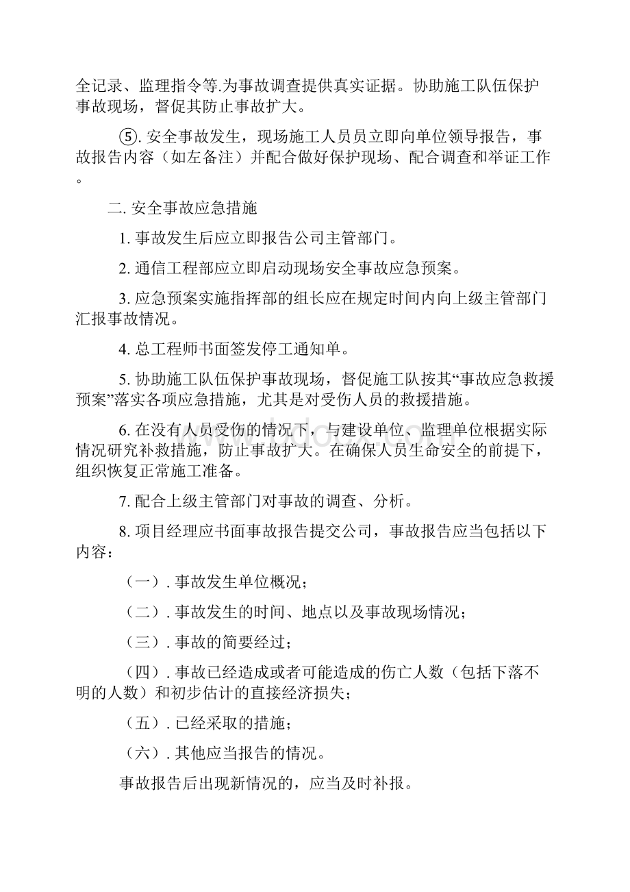 通信工程安全生产事故应急预案.docx_第2页