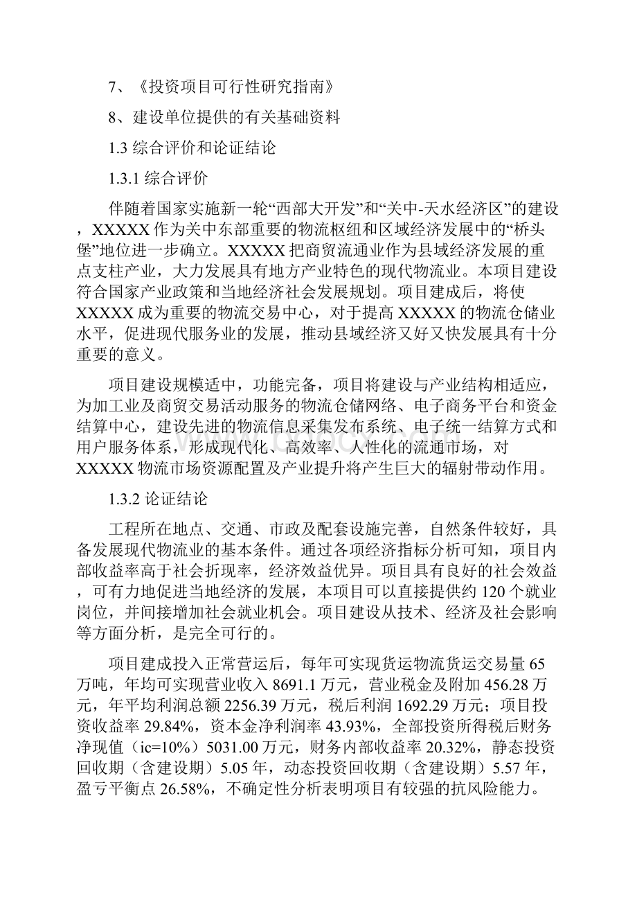 汽贸物流交易中心建设项目可行性研究报告.docx_第3页