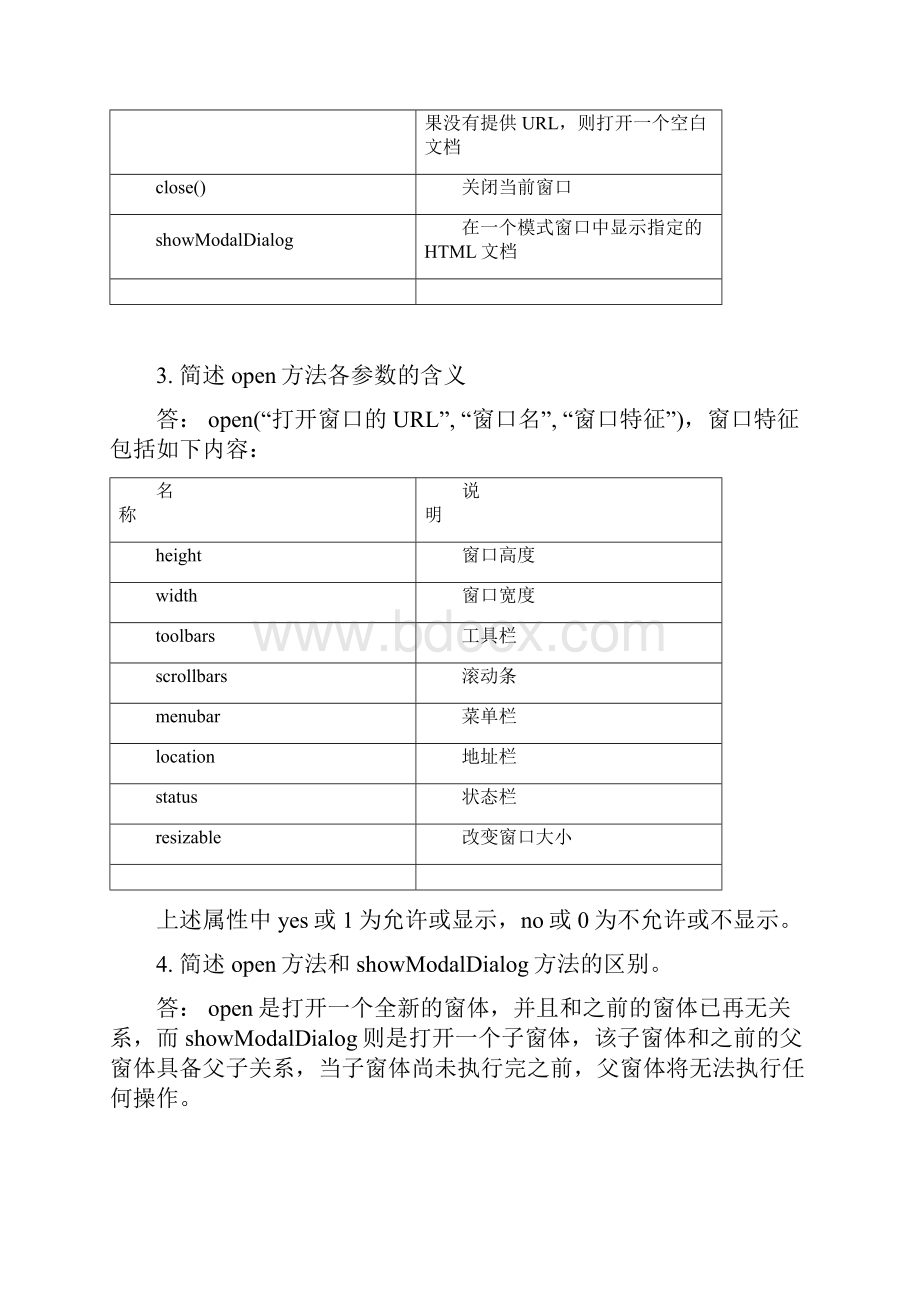 JavaScript复习整理.docx_第3页