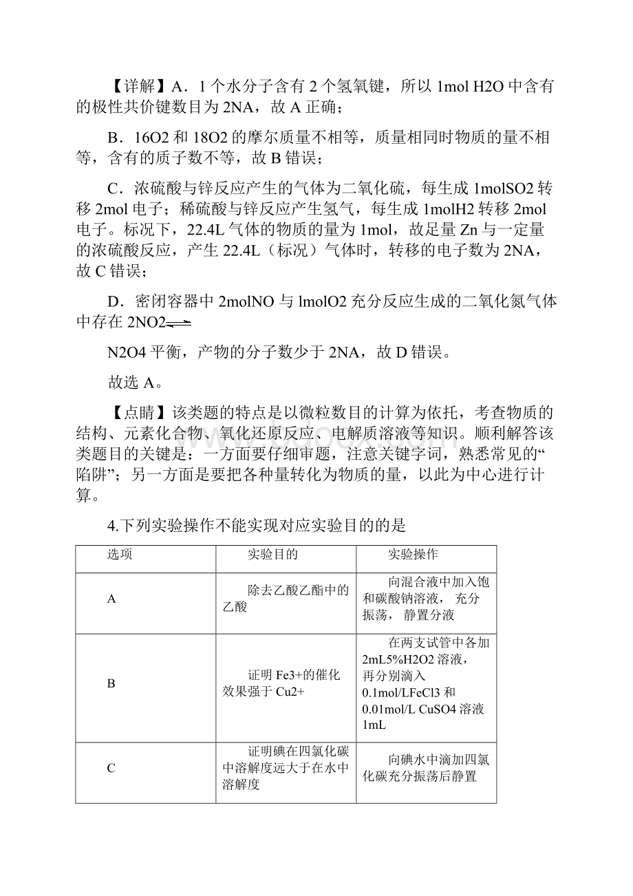 四川省泸州市届高三下学期第二次教学质量诊断性考试理科综合化学试题附答案解析.docx_第3页