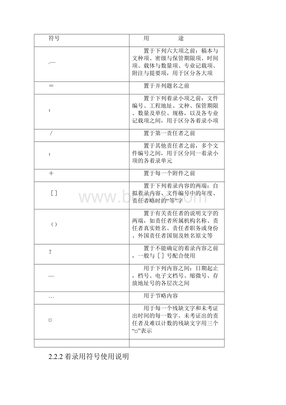 城市建设档案著录规范1.docx_第3页