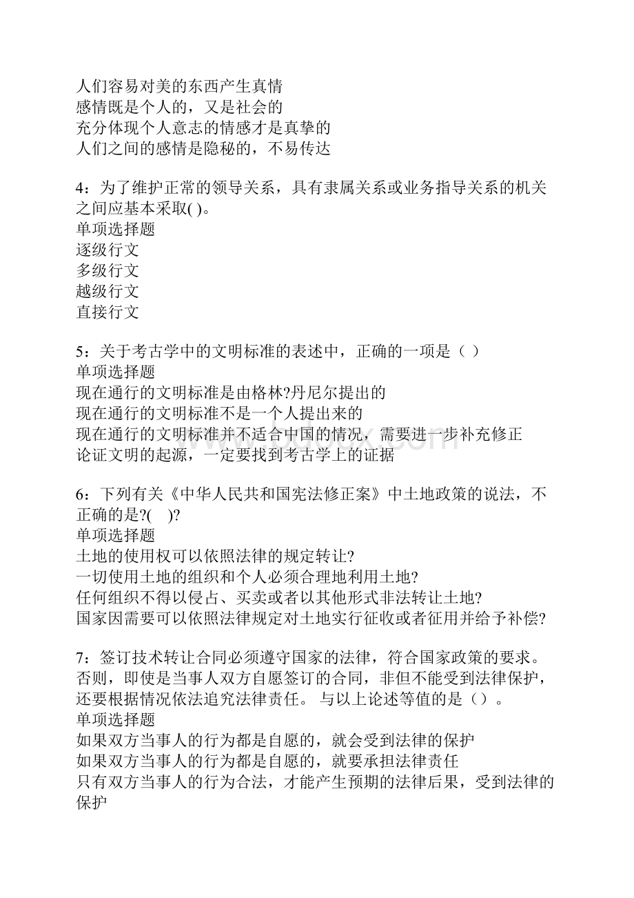 枣庄事业单位招聘考试真题及答案解析卷4.docx_第2页