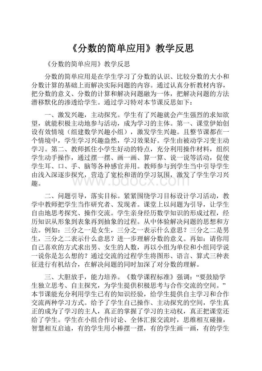 《分数的简单应用》教学反思.docx_第1页