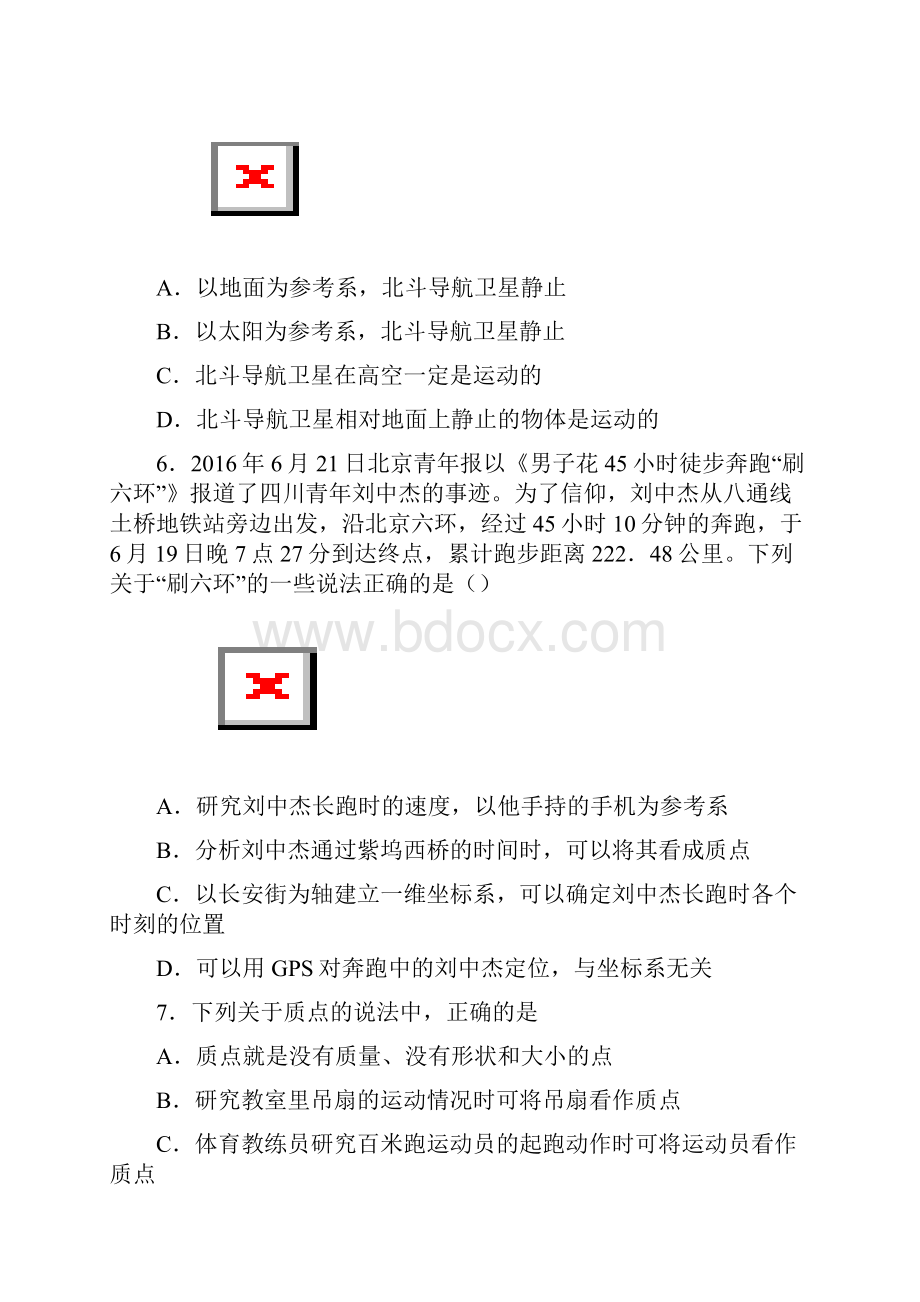 11质点 参考系和坐标系随堂练习.docx_第3页