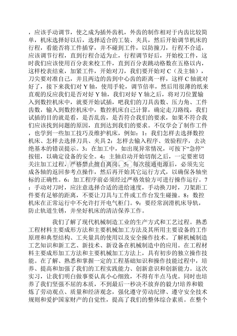 机电实习报告范文汇总6篇.docx_第2页