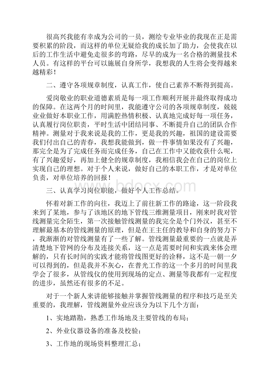 测绘专业技术工作总结范本.docx_第2页