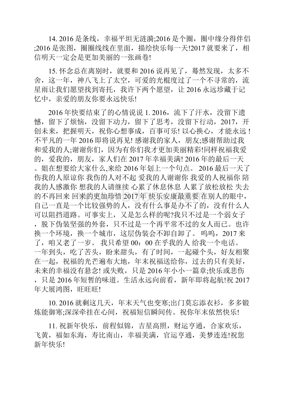 结束一年的心情说说.docx_第2页