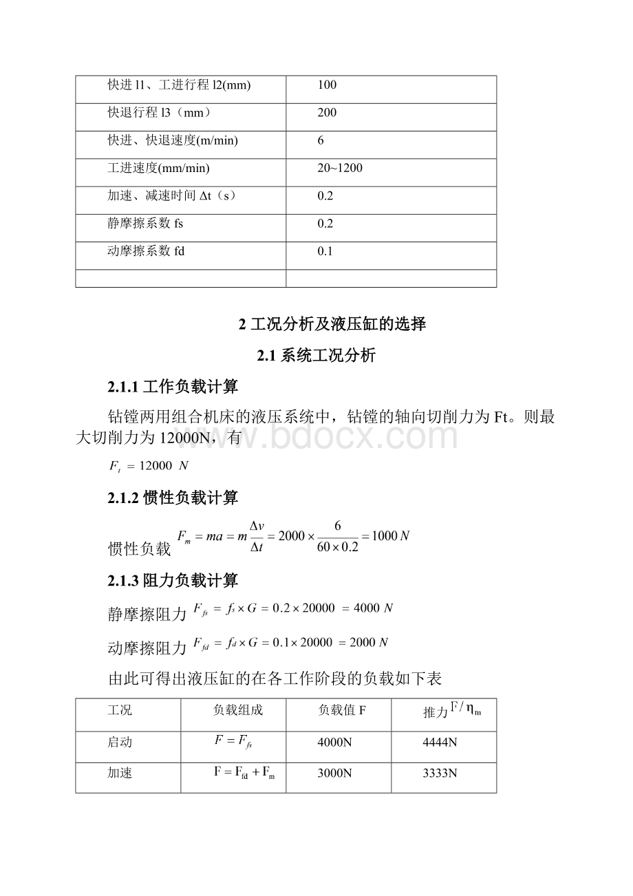 钻镗两用组合机床动力滑台的课程设计.docx_第3页