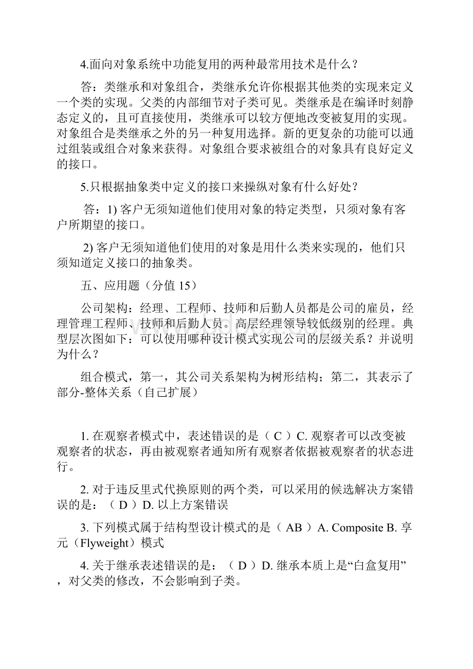 设计模式考试复习试题含答案解析.docx_第3页