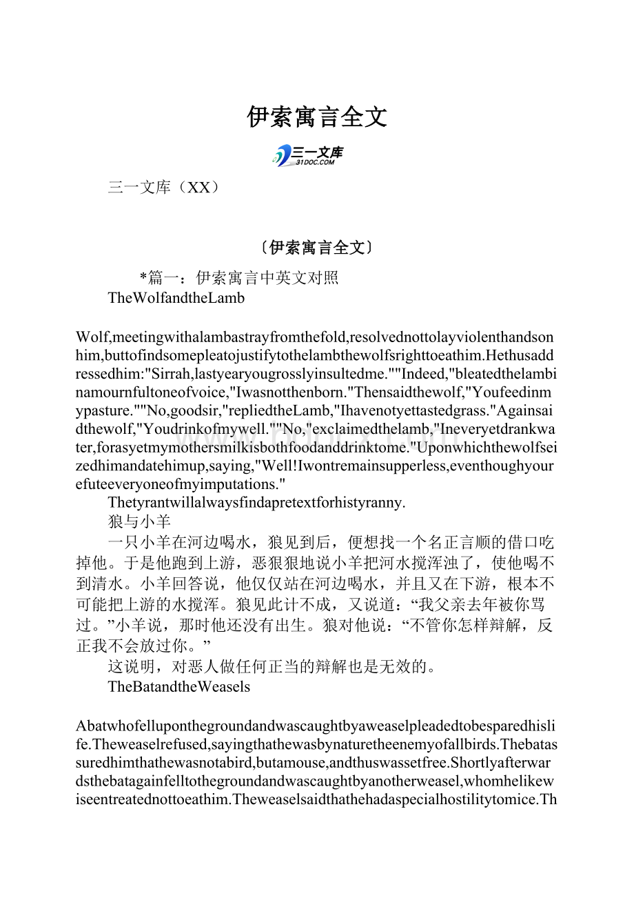 伊索寓言全文.docx_第1页