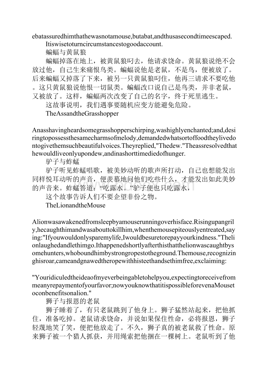 伊索寓言全文.docx_第2页