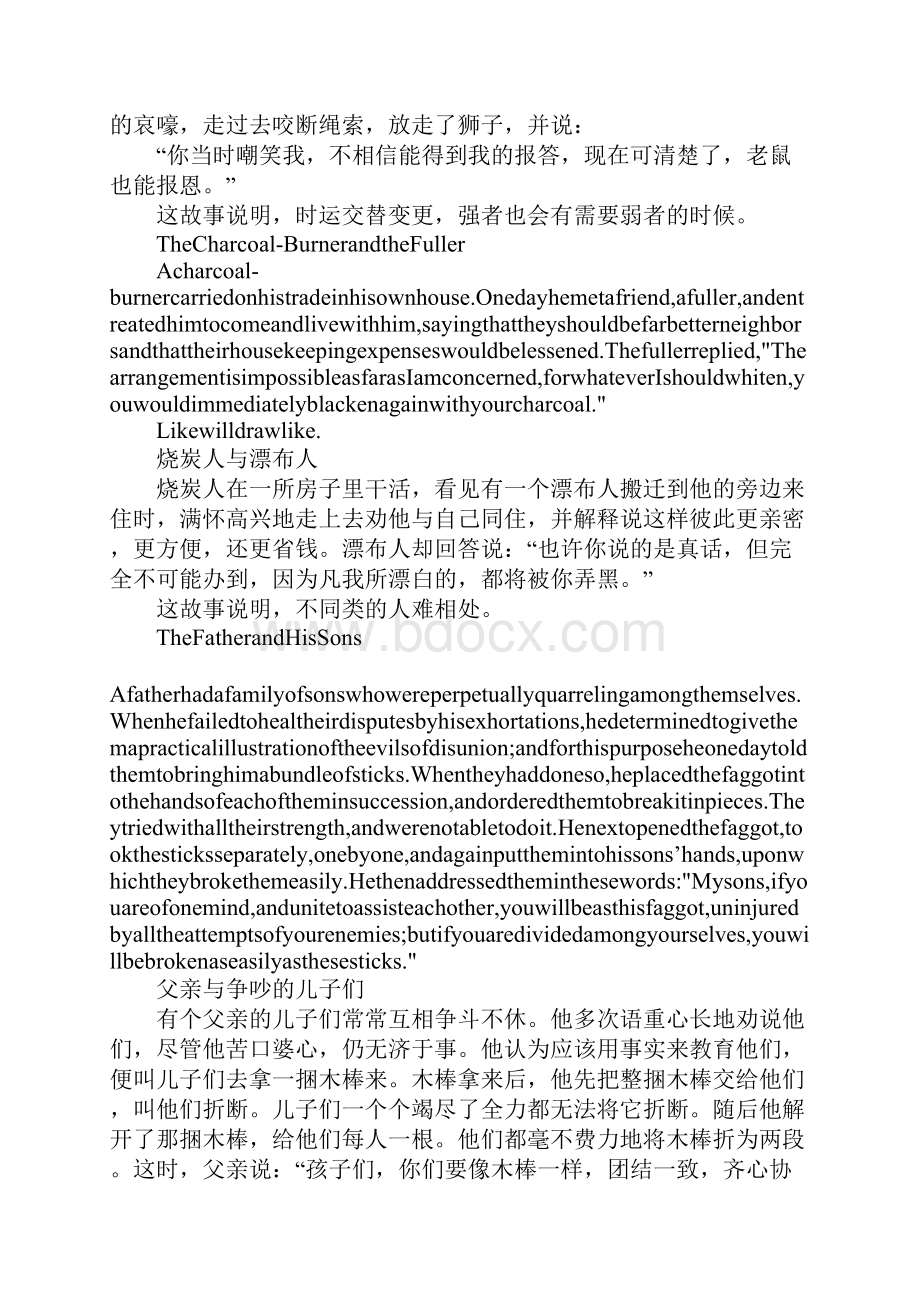 伊索寓言全文.docx_第3页