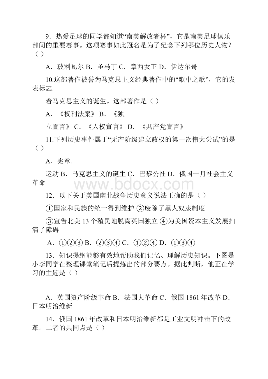 山东省日照市莒县届九年级历史上学期期中试题.docx_第3页