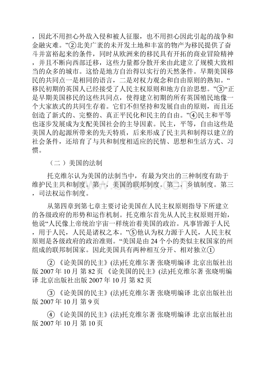 民主管理读书笔记.docx_第2页