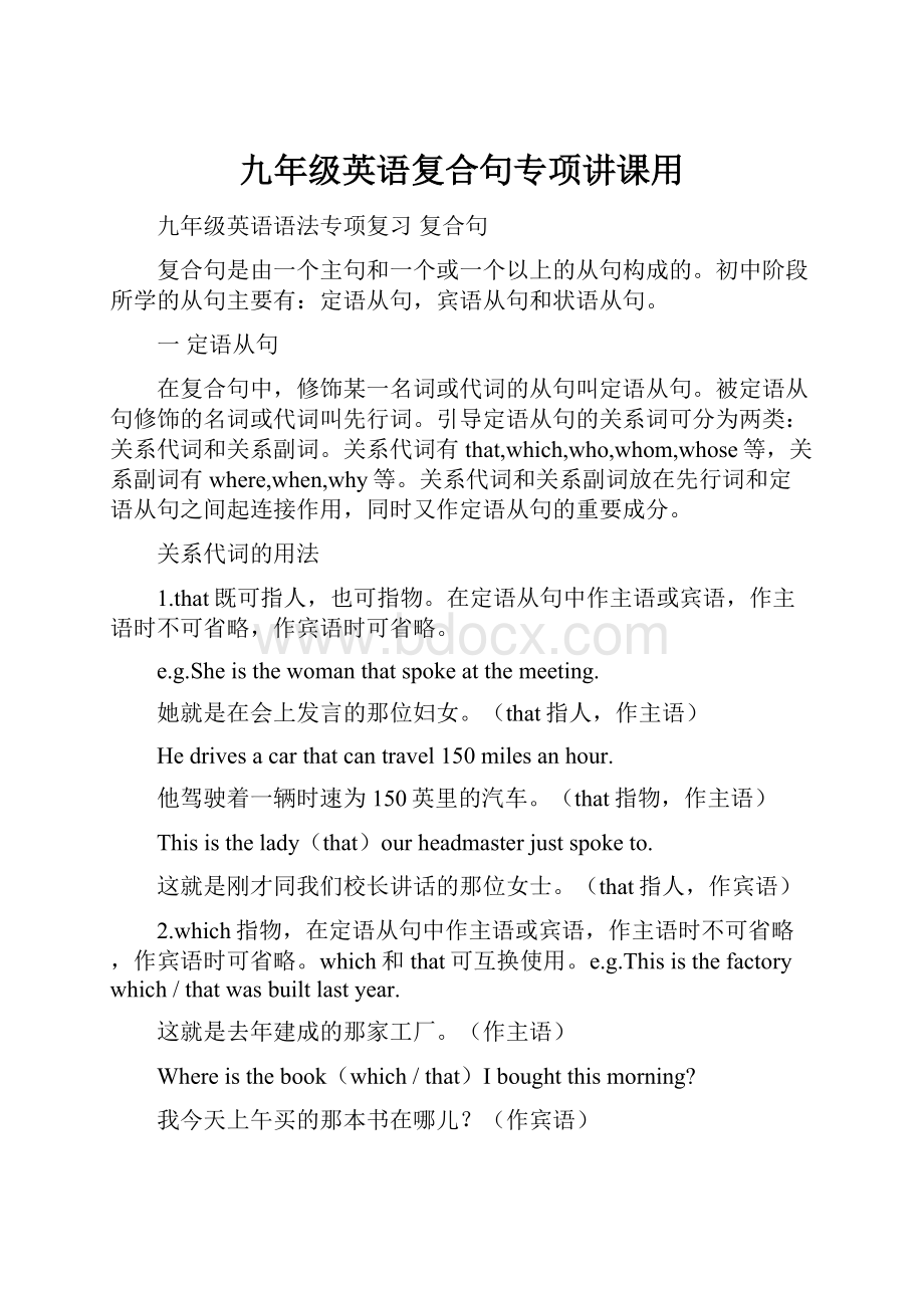 九年级英语复合句专项讲课用.docx_第1页