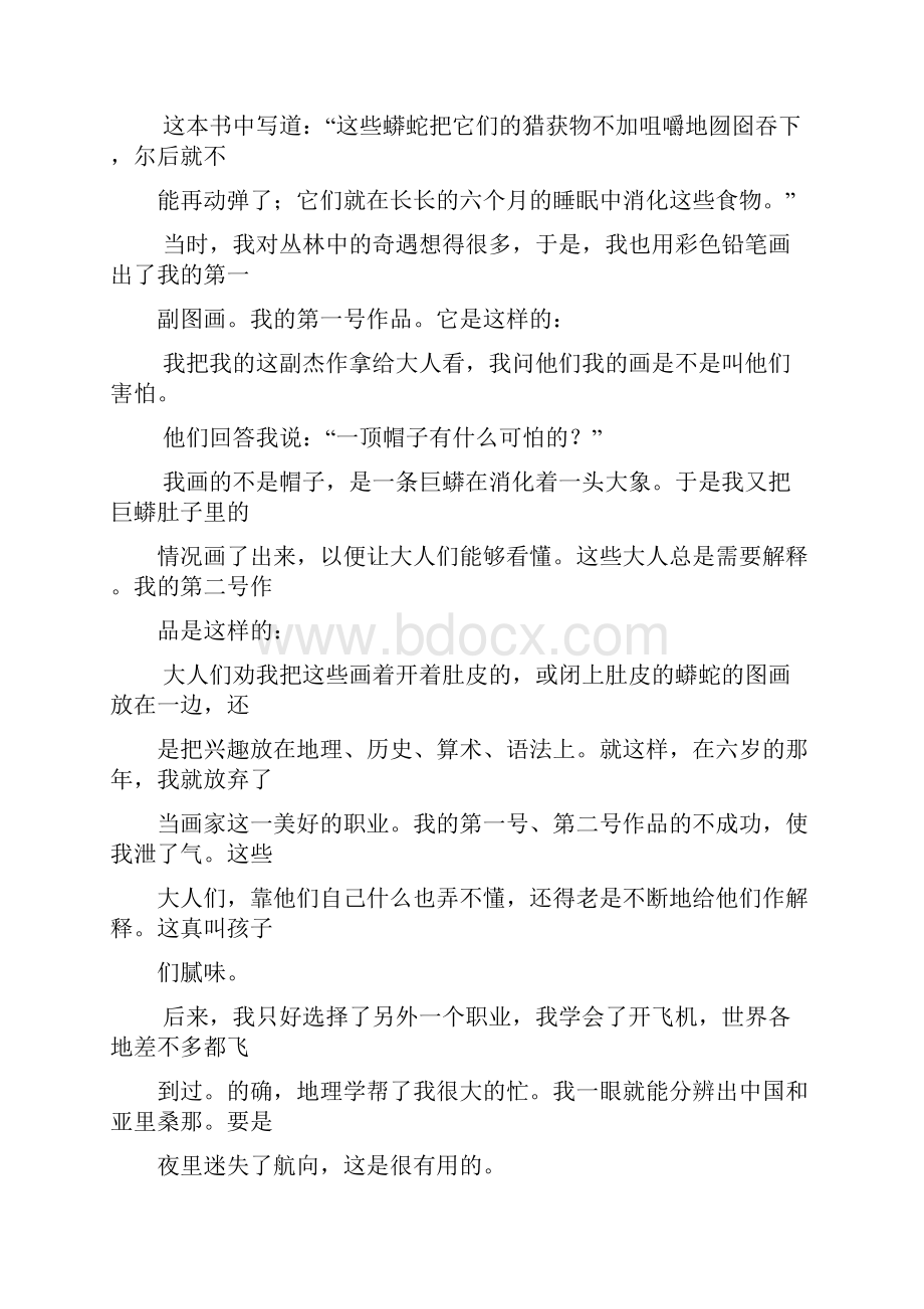 小王子中英文对照.docx_第2页