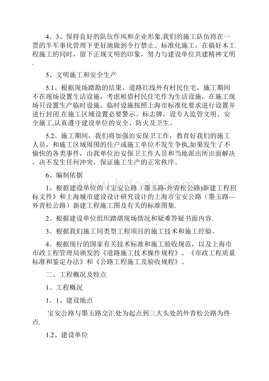 宝安公路施工组织设计整理版施工方案.docx_第3页