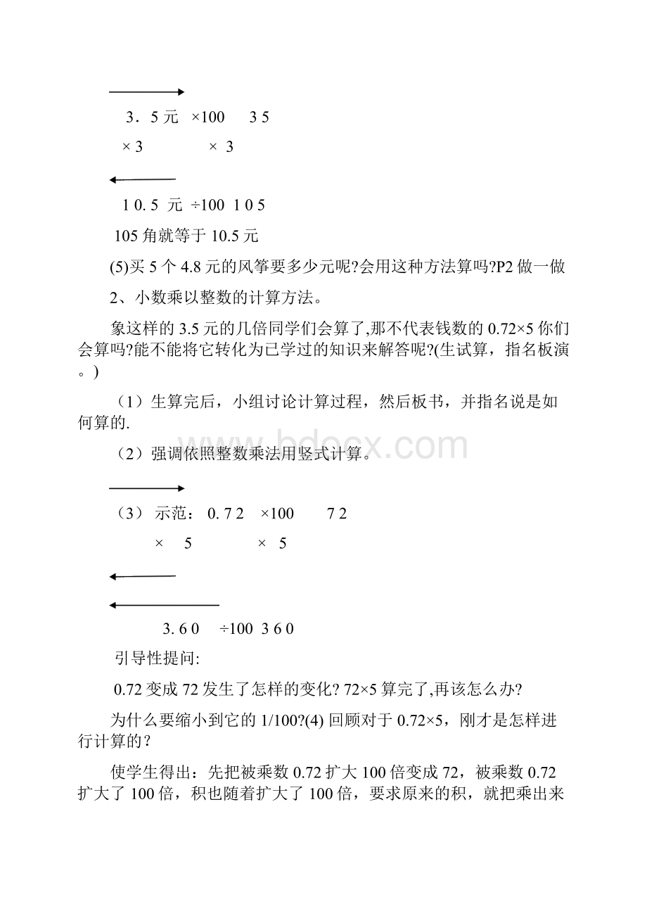 最新人教版数学五年级上册教案第一单元1.docx_第3页