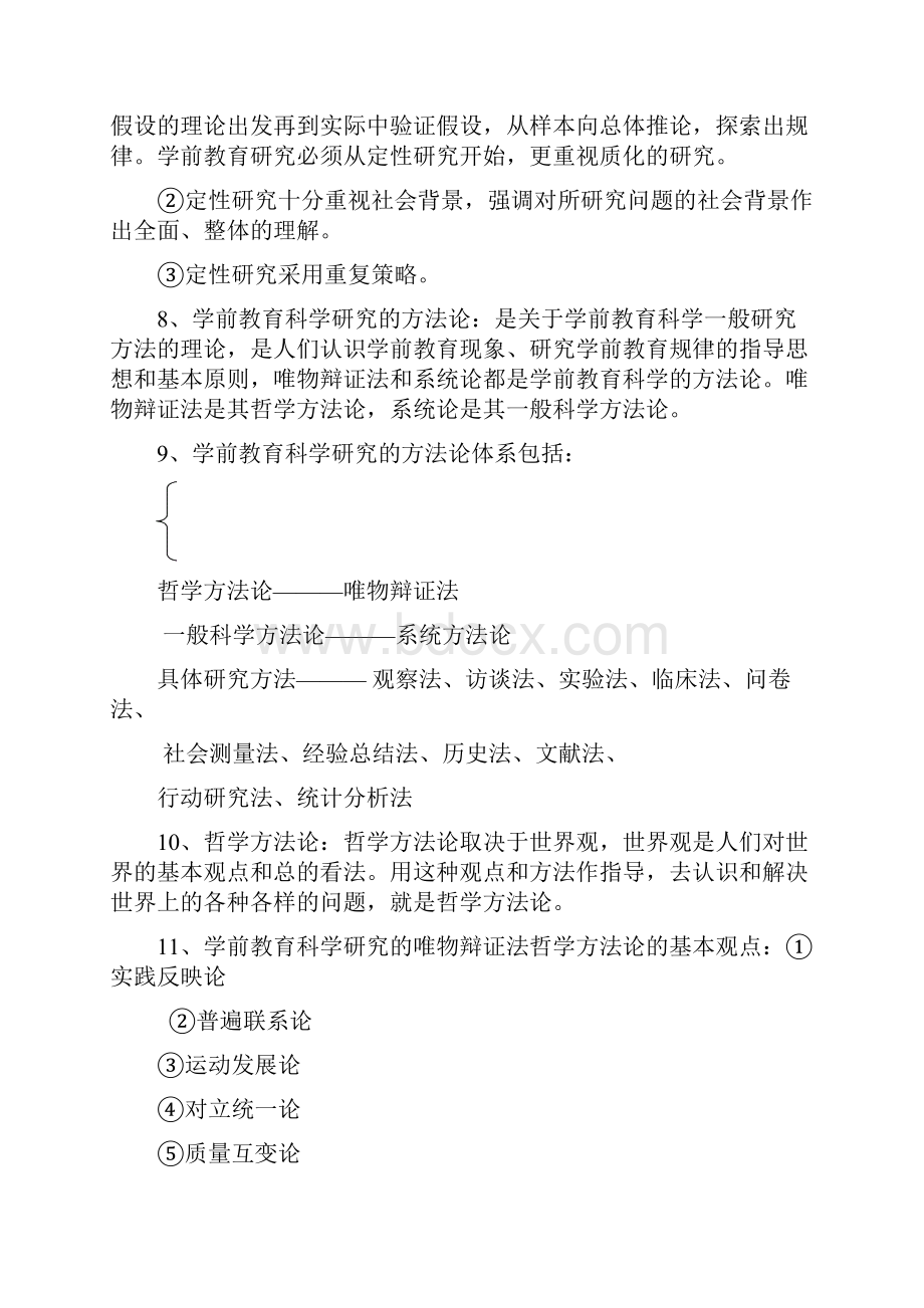 学前教育科学研究和论文写作笔记整理自学考试.docx_第3页