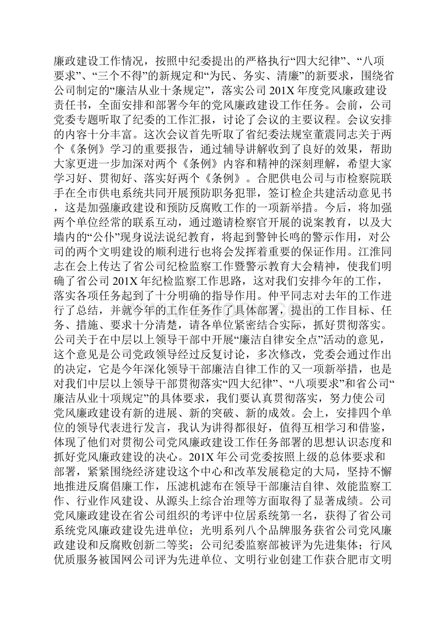 在八一建军节晚宴上的祝酒辞.docx_第2页