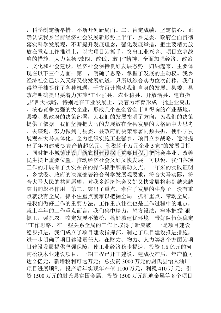 在促进经济跨越发展动员会上的讲话.docx_第2页