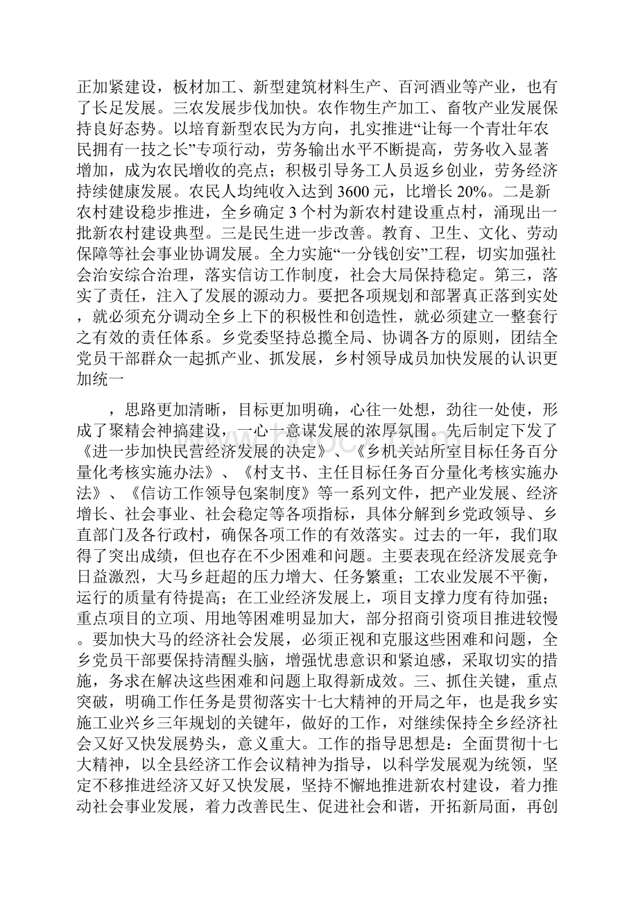 在促进经济跨越发展动员会上的讲话.docx_第3页