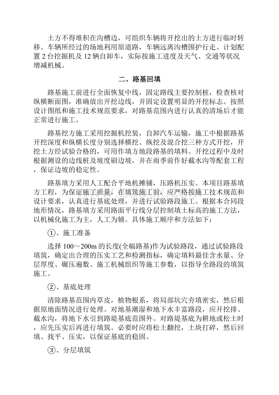 室外管网工程施工组织设计专项方案.docx_第2页