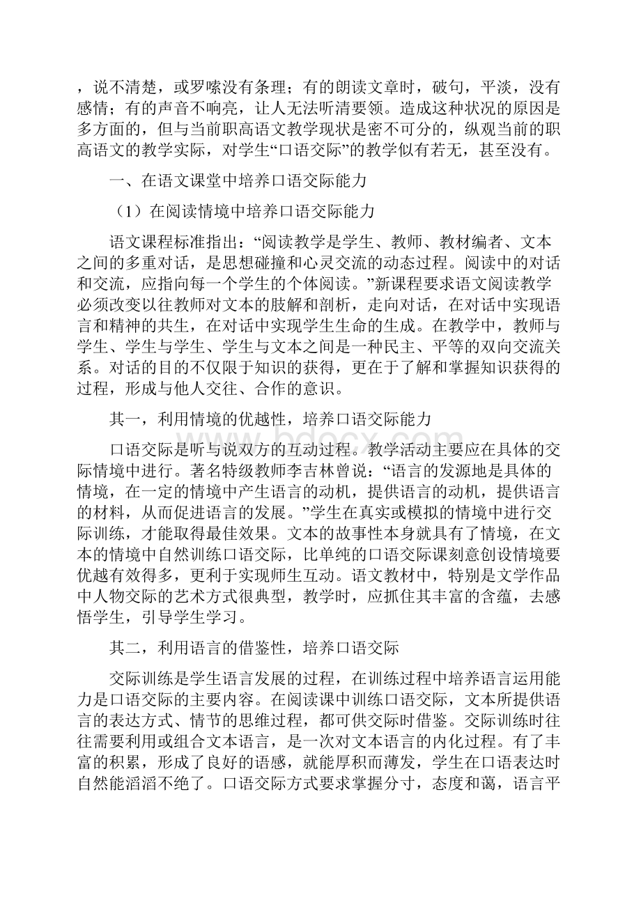 在语文课堂中培养学生口语交际能力.docx_第2页