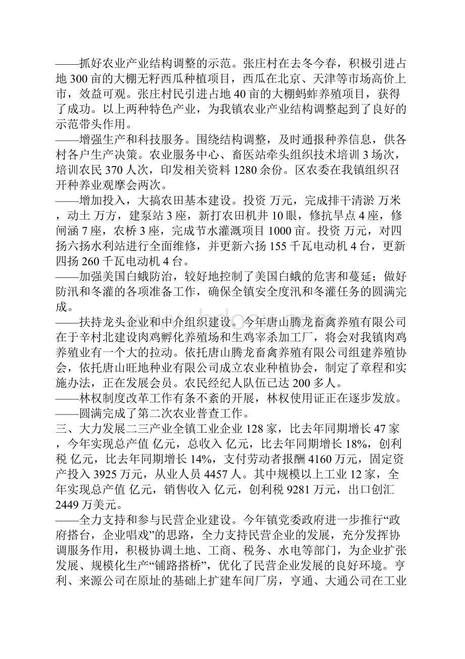镇党委书记个人述职述廉报告精选多篇.docx_第2页