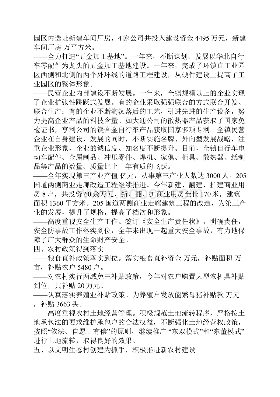 镇党委书记个人述职述廉报告精选多篇.docx_第3页