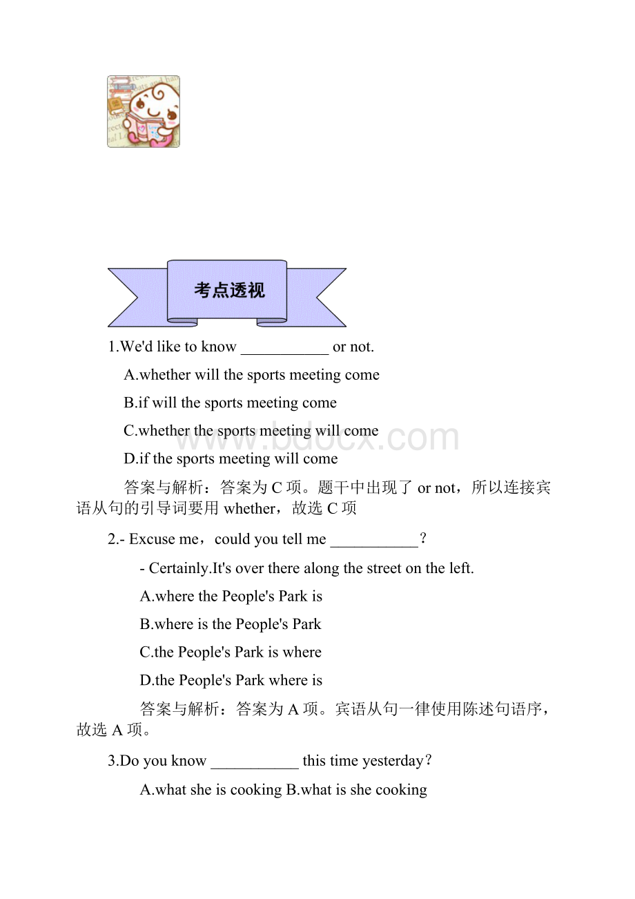 宾语从句教师版.docx_第2页