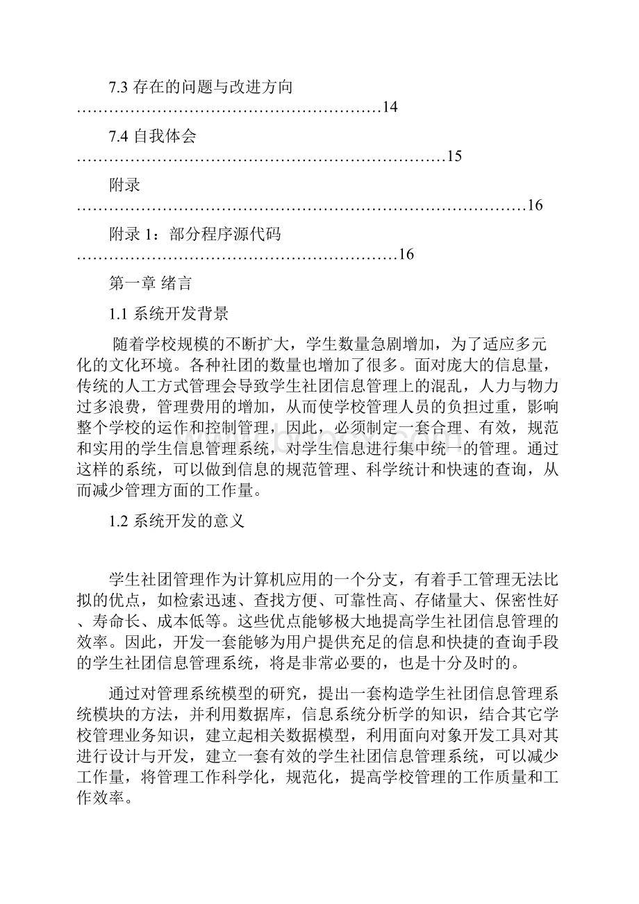 强烈推荐学生社团管理系统毕业论文说明书.docx_第3页