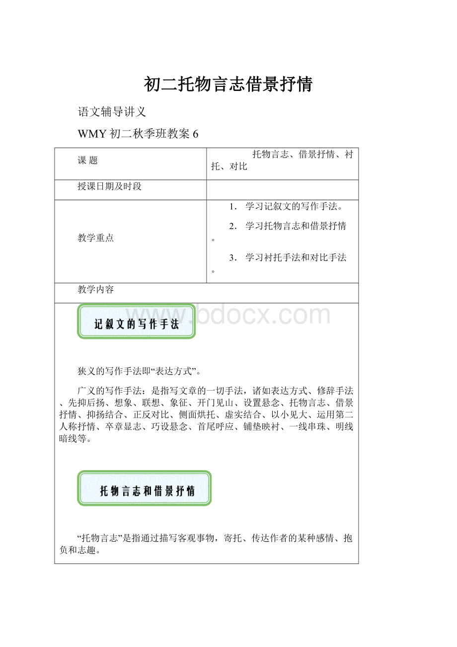 初二托物言志借景抒情.docx_第1页