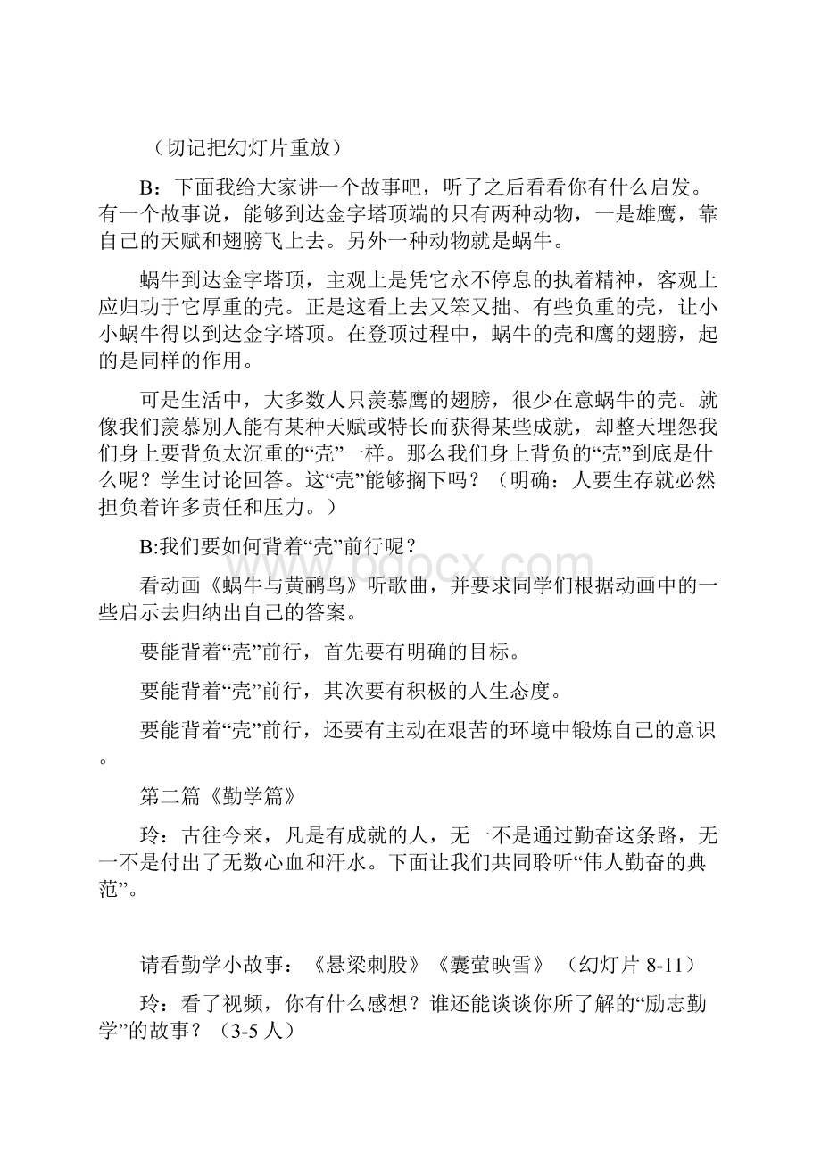 高二《珍惜今天励志勤学》主题班会精品教案.docx_第2页