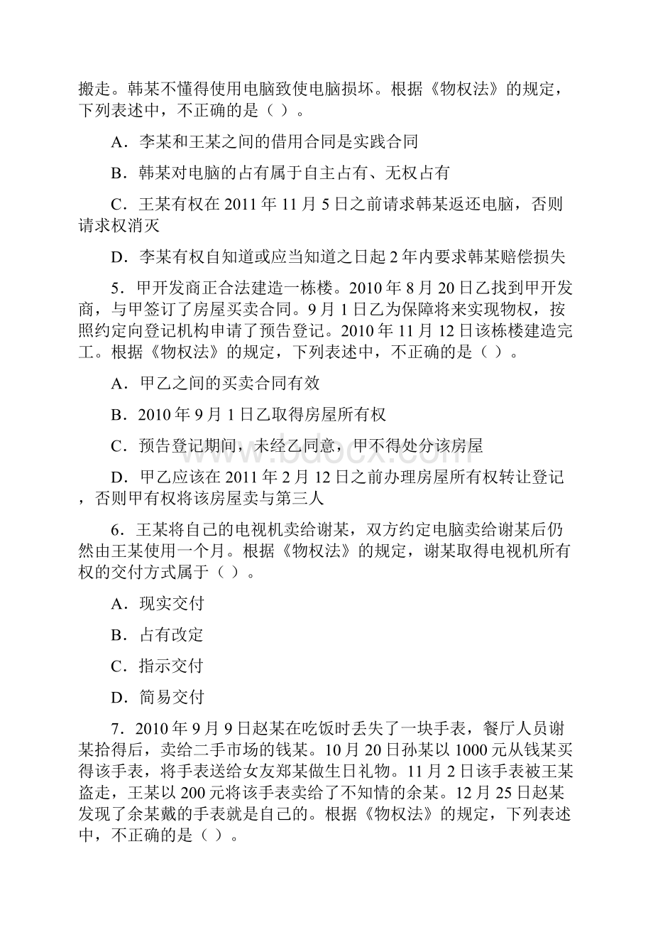 最新最全物权法习题.docx_第2页