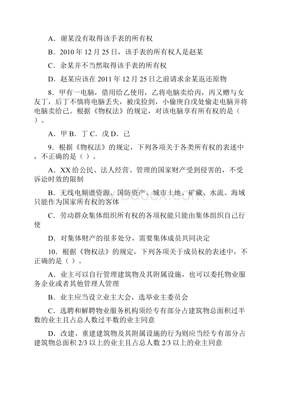 最新最全物权法习题.docx_第3页