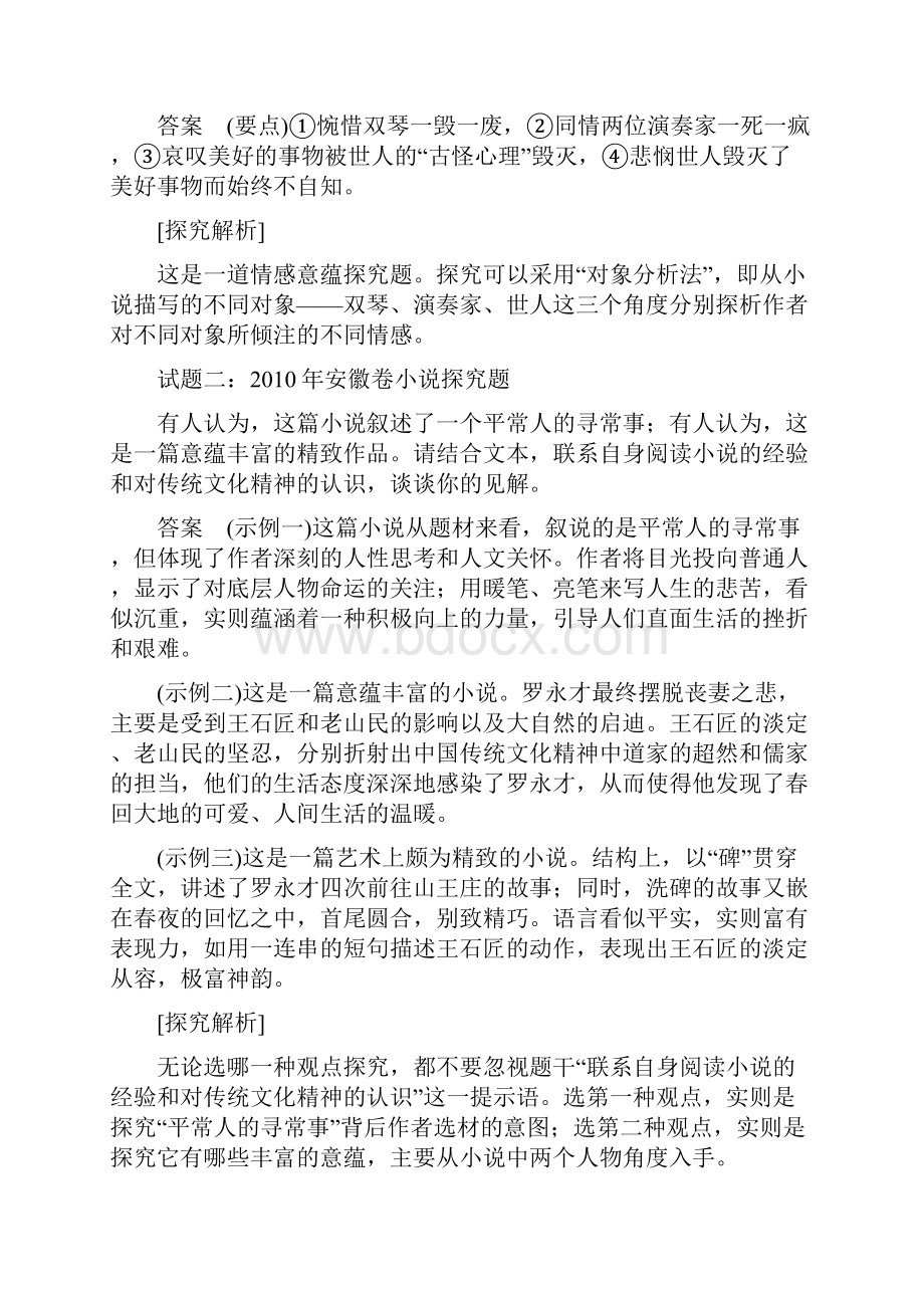 最新江苏专用高考语文大一轮复习第一章第二节小说阅读专题三考点五探究文本意蕴练习.docx_第2页