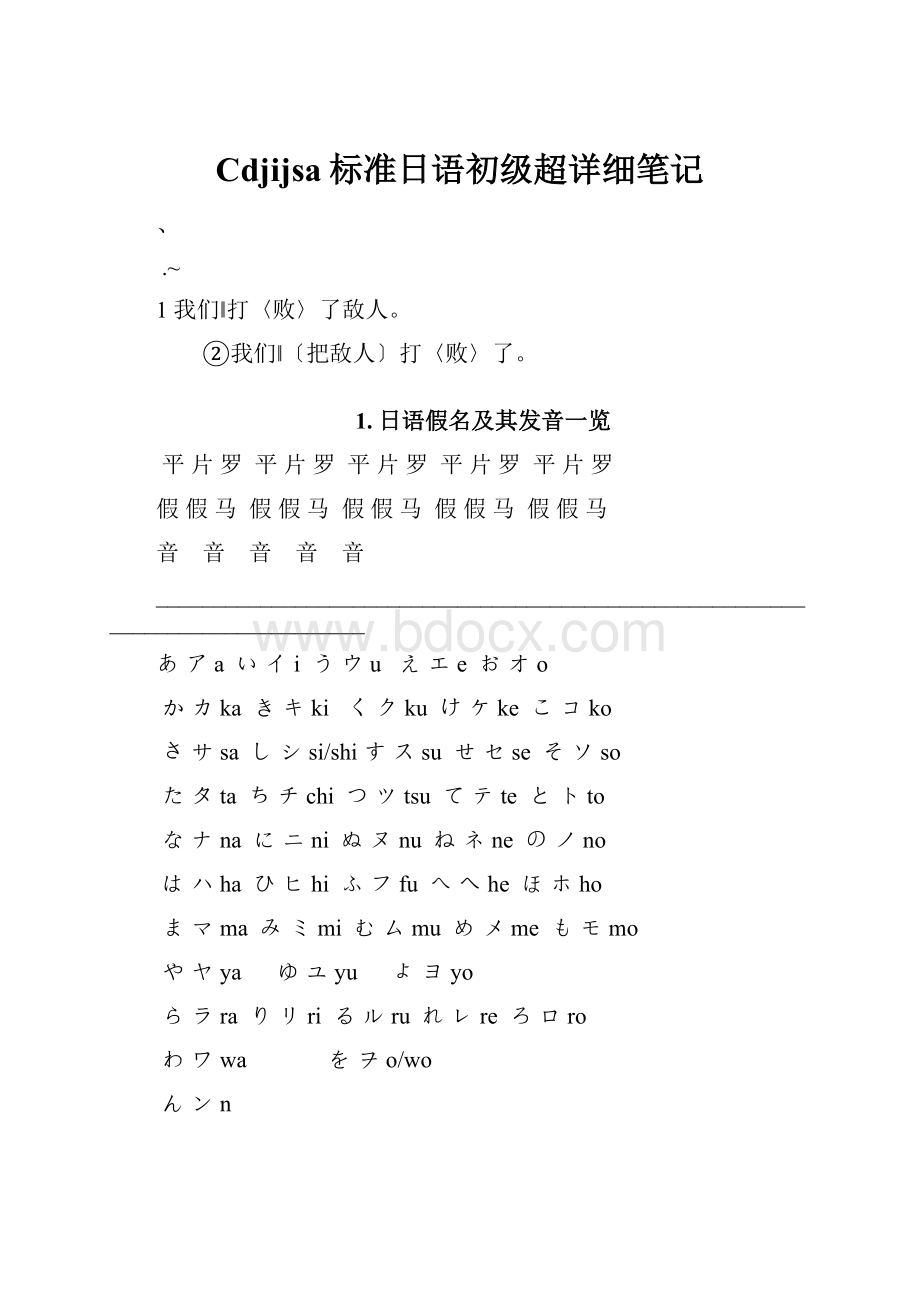 Cdjijsa标准日语初级超详细笔记.docx_第1页