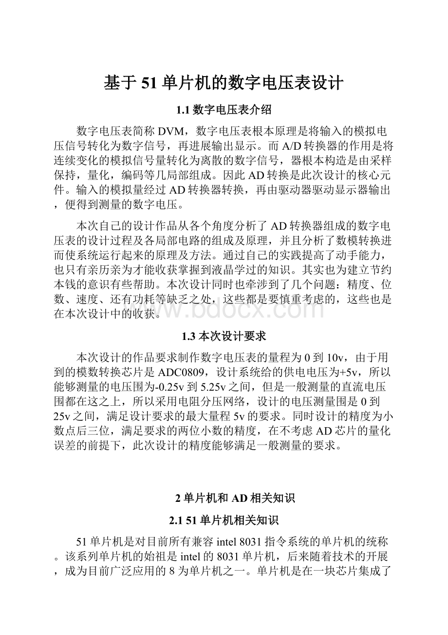 基于51单片机的数字电压表设计.docx