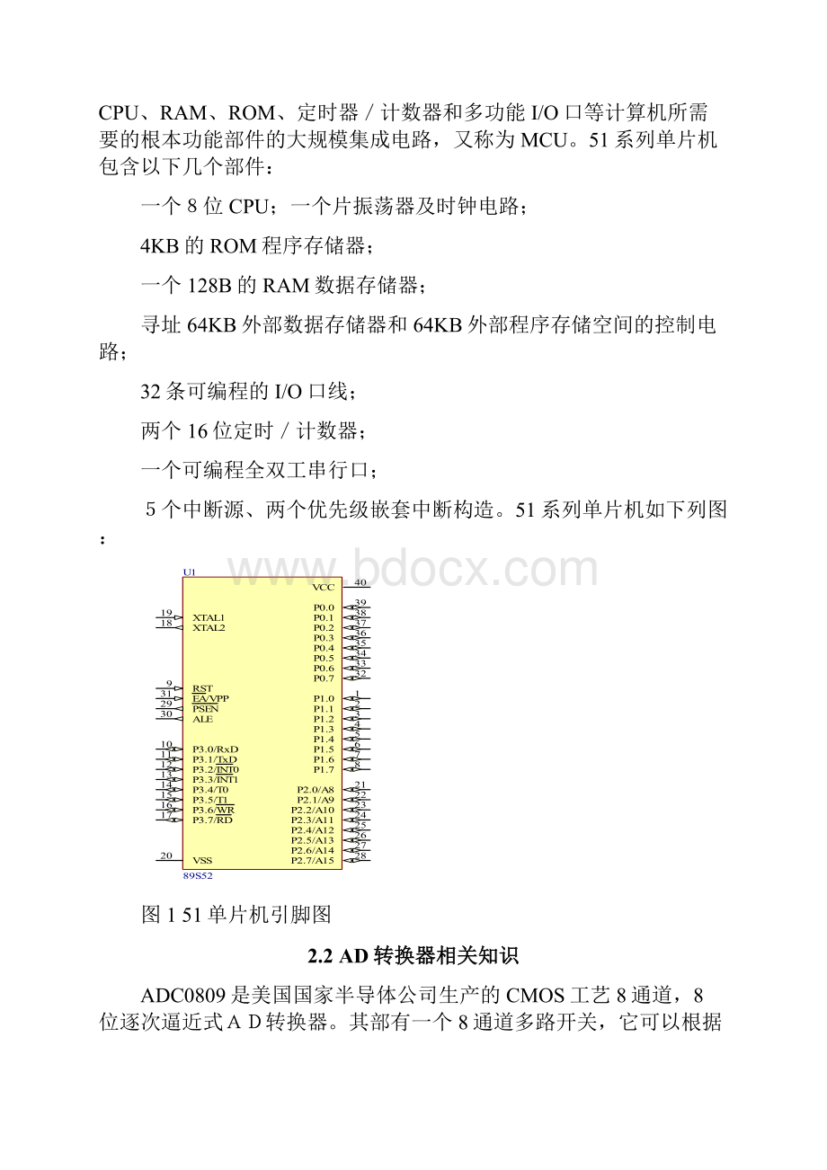 基于51单片机的数字电压表设计.docx_第2页