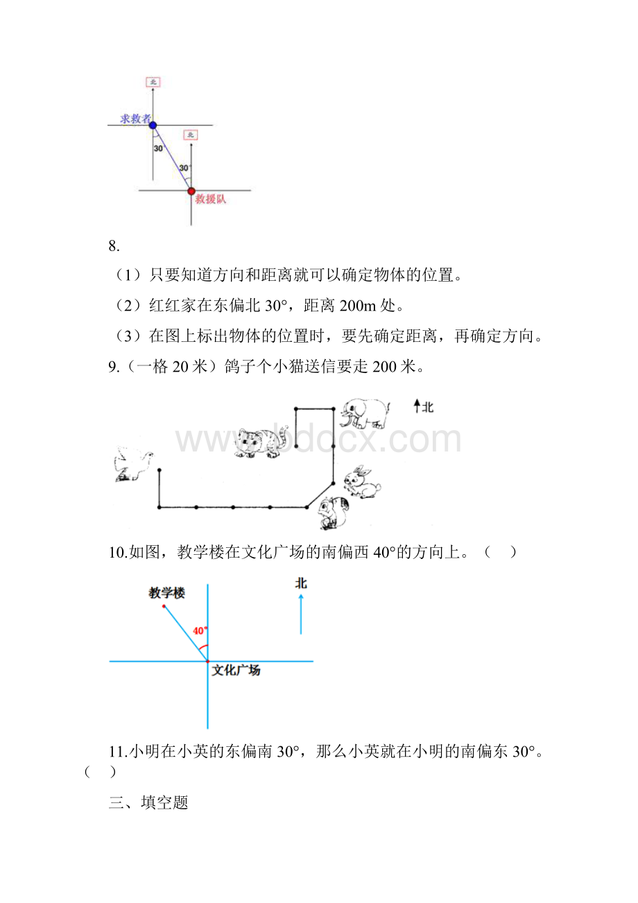 六年级下册数学一课一练5确定位置 苏教版秋含答案.docx_第3页