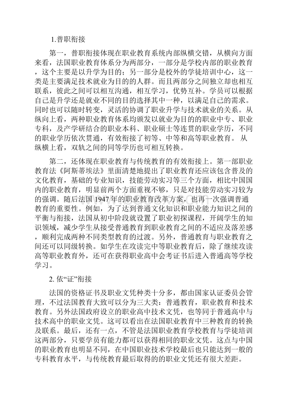 国外职业教育1.docx_第2页