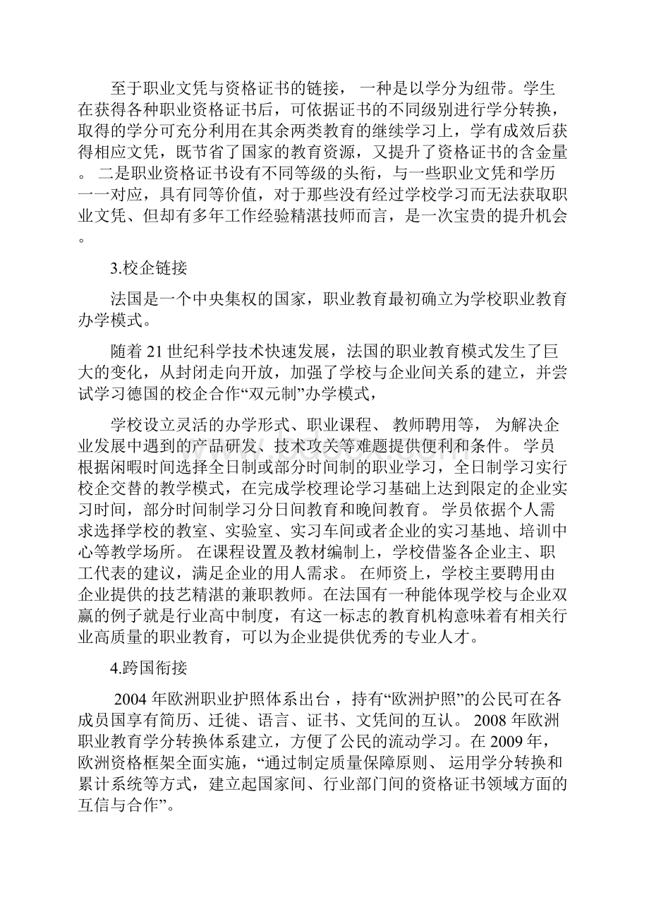 国外职业教育1.docx_第3页