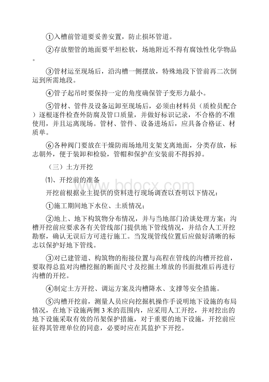 给排水电气管道工程施工要点.docx_第2页