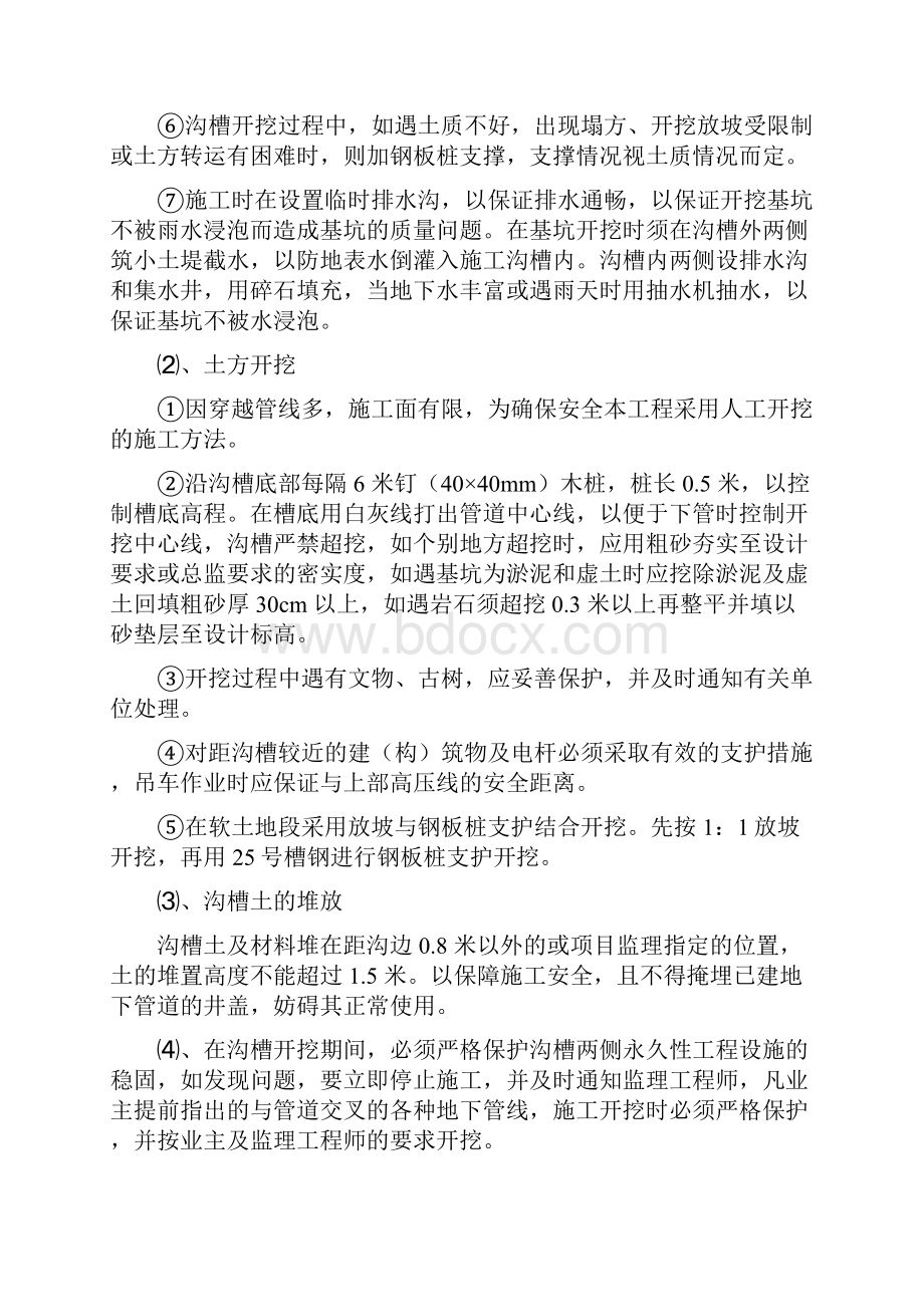 给排水电气管道工程施工要点.docx_第3页