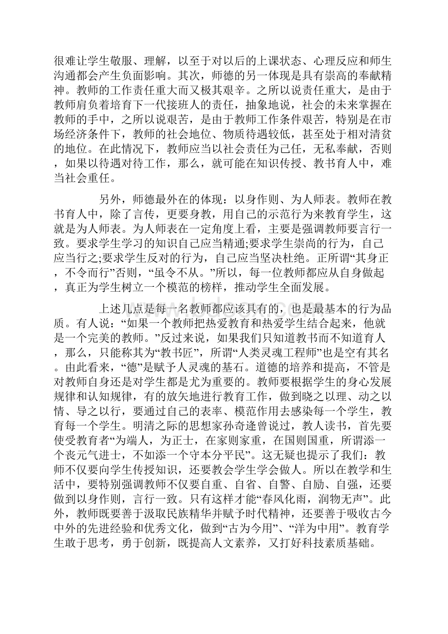 教师个人师德培训感悟五篇.docx_第3页